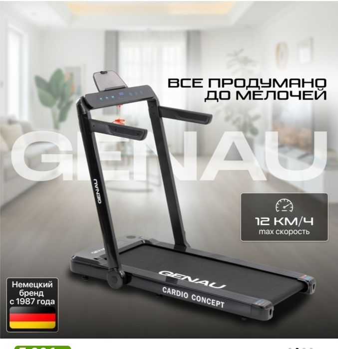Беговая дорожка GENAU