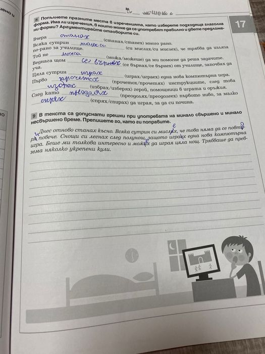 Книга за ученика по математика и Уч. Тетрадка по Бълг.език за 5 клас