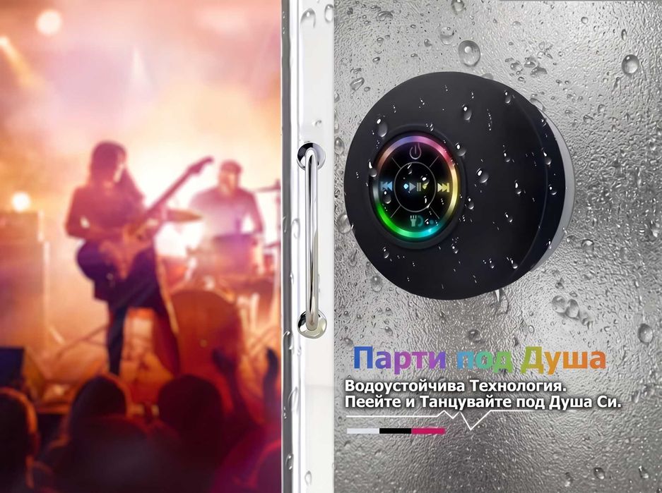 10W Bluetooth колонка за баня с вакуум, RGB светлини, Hifi Bass стерео звук