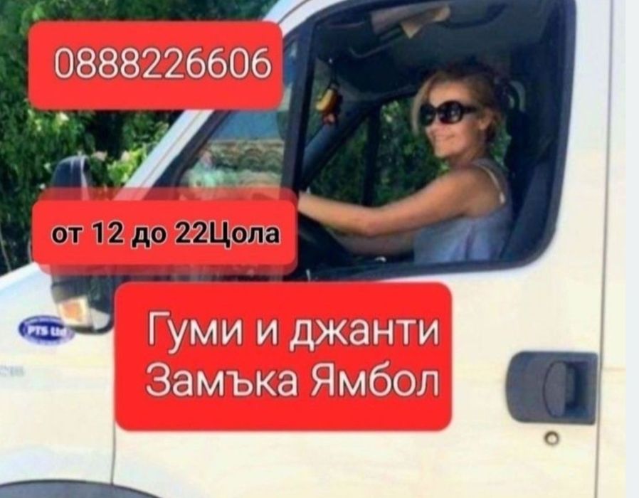 Ford / Volvo 18 цола 3комплекта  Замъка Ямбол Германия