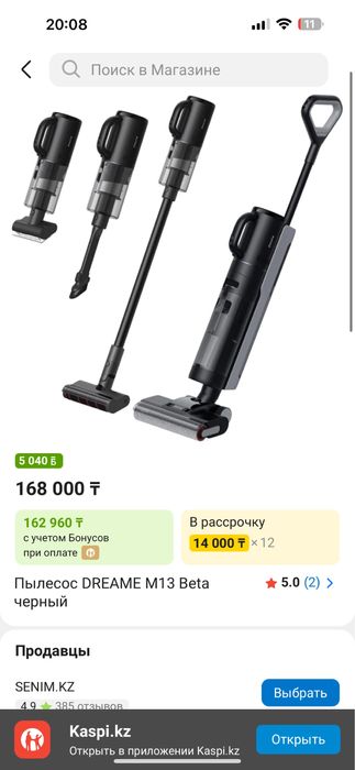 Моющий пылес Dreame M13c