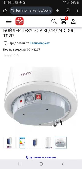Бойлер Tesy 100L с нов уплътнител, протектор,почистен
