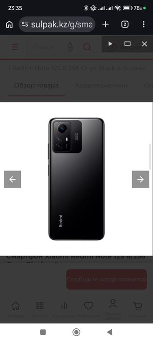 Xiaomi Redmi note 12s 8/256 Гб.