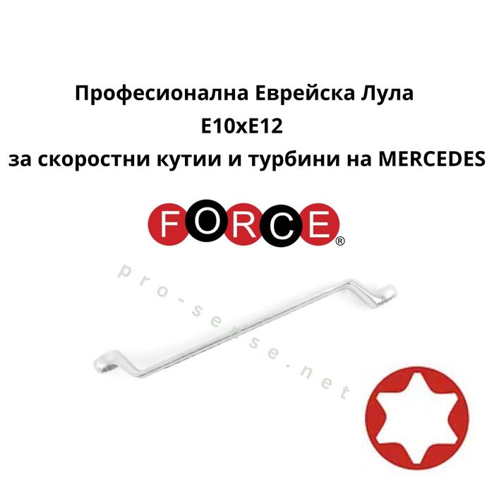 Огънати Ключове Еврейски Лули Е6-Е24 6 броя FORCE 5065