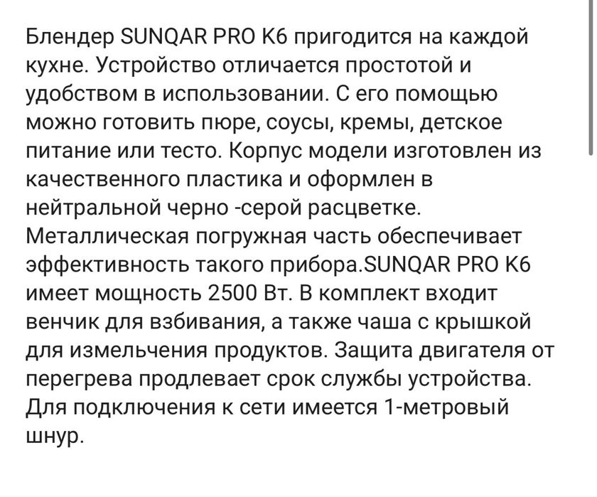 Блендер погружной