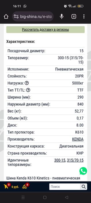 Продам резину на погрузчик