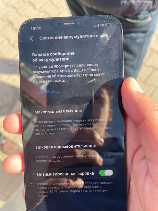 Аифон 12 про максм