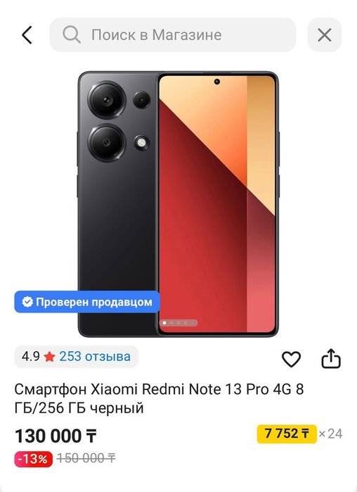 Xiaomi note 13 pro 256 gb
