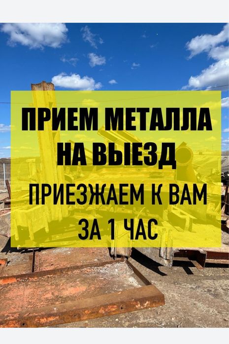 Прием Металла 24/7