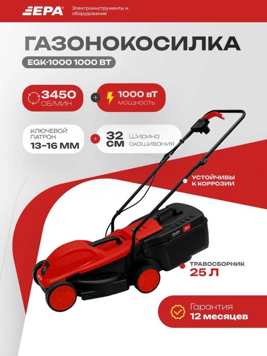Электрическая Газонокосилка  32см 1000вт Гарантия