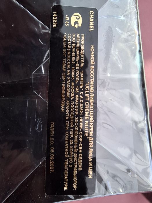 Комплект кремове CHANEL-оригинални и запечатани!