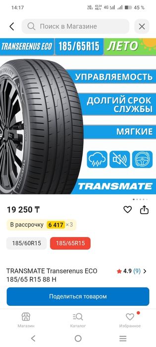 Летние покрышки продам