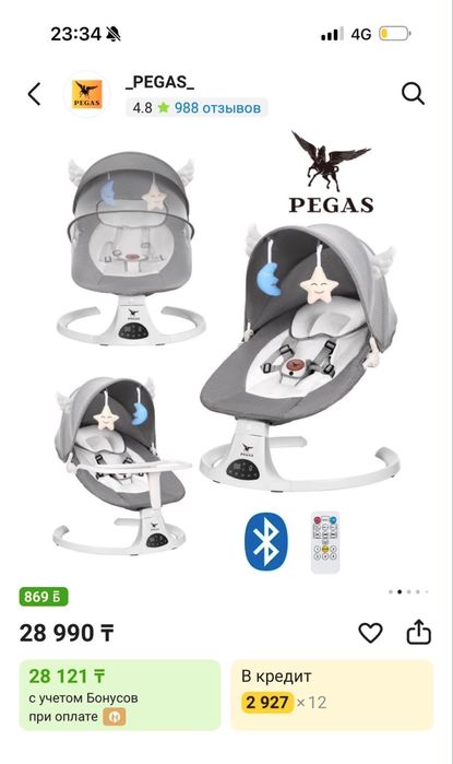 Электрокачели / шезлонг PEGAS