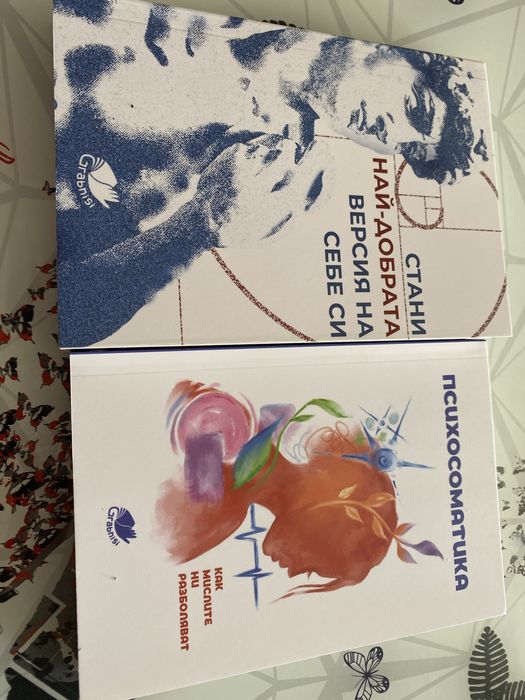 Двете за 40лв Чисто нови книги