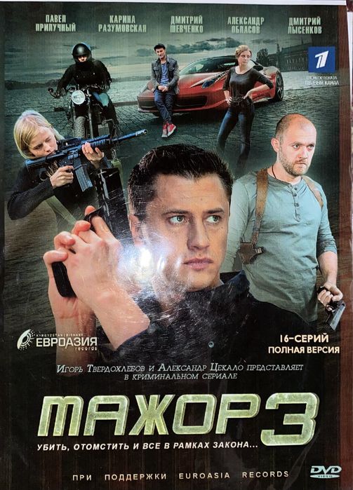 Диски фильмов MARVEL + МЕЧ 2 + Мажор 3