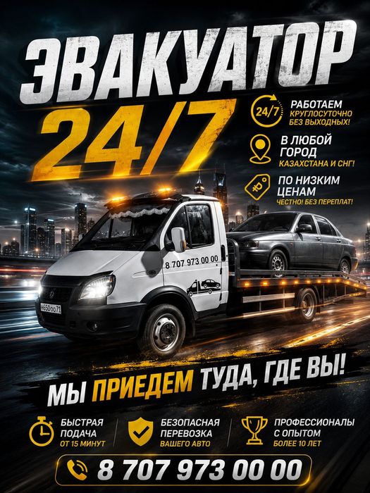 Эвакуатор Шымкент