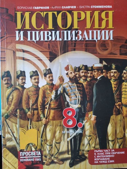 Учебници за 8 клас