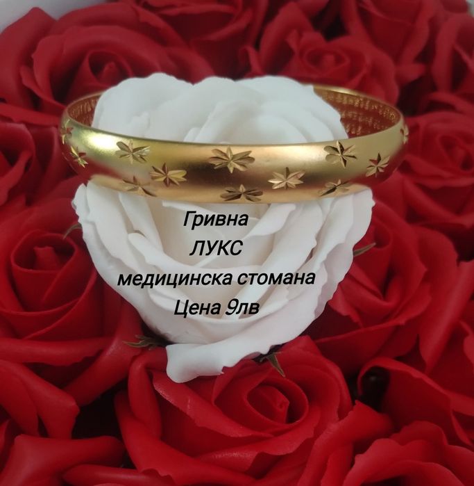 Гривни от медицинска стомана