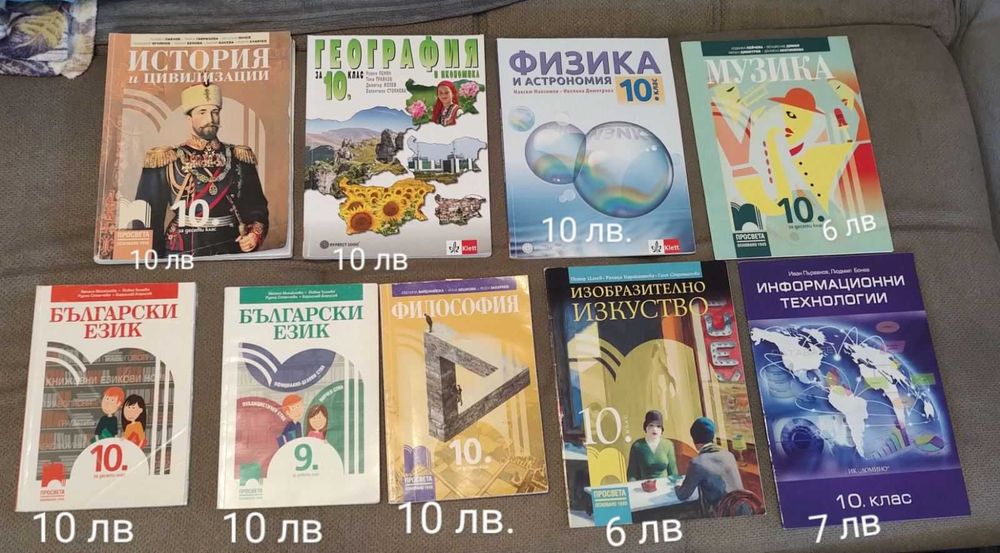 Продавам учебници, сборници и учебни тетрадки за 9 и 10 кл.