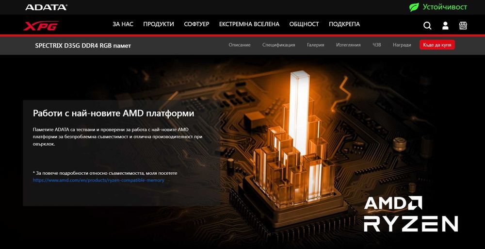 (2x16GB) DDR4 3200MT/s, A-Data XPG Spectrix D35G