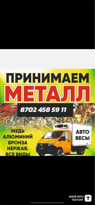 Прием металл метал