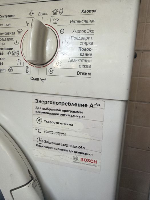 Стиральная машина