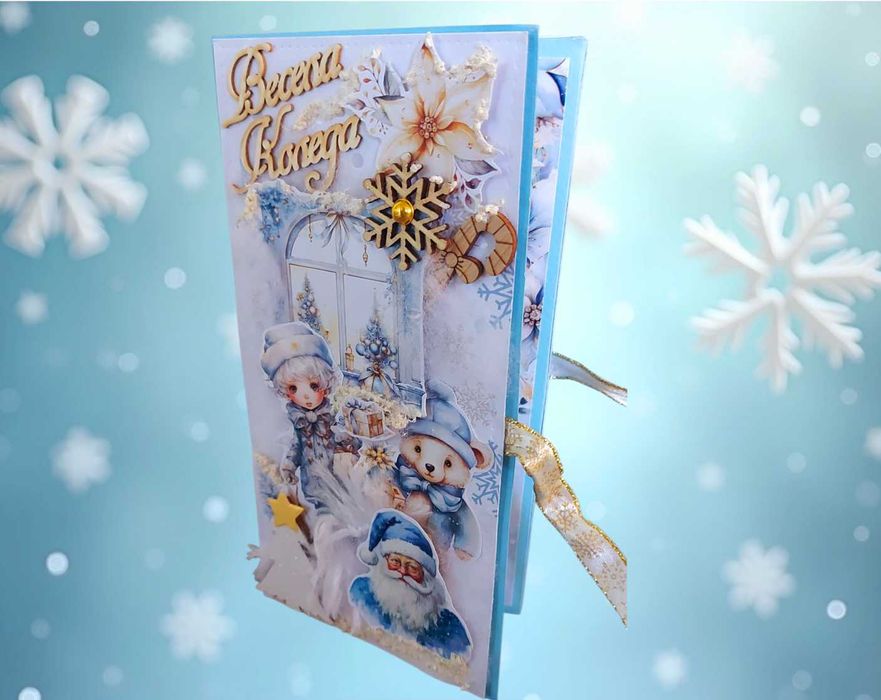 Коледна картичка/шоколадник