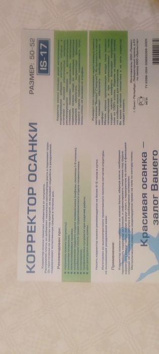 Корректор осанки