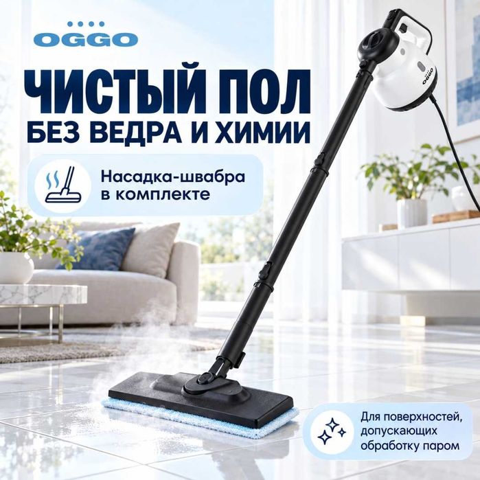 Пароочиститель OGGO 808 белый