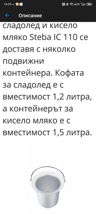 Машина за сладолед и кисело мляко