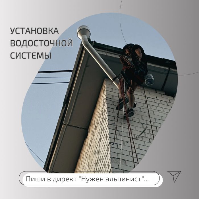 Высотные работы (альпинист)