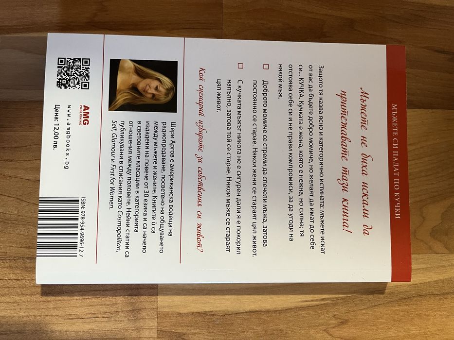 Мъжете си падат по кучки - книга