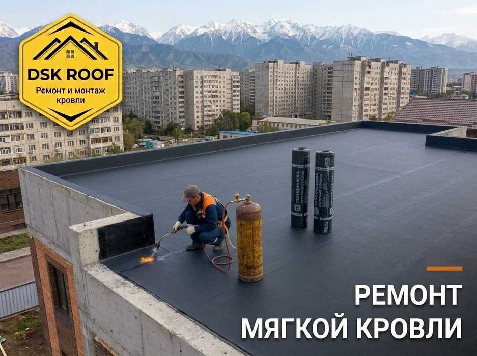 РЕМОНТ КРОВЛИ, КРЫШИ, любой сложности от А до Я. Ремонт как для своих