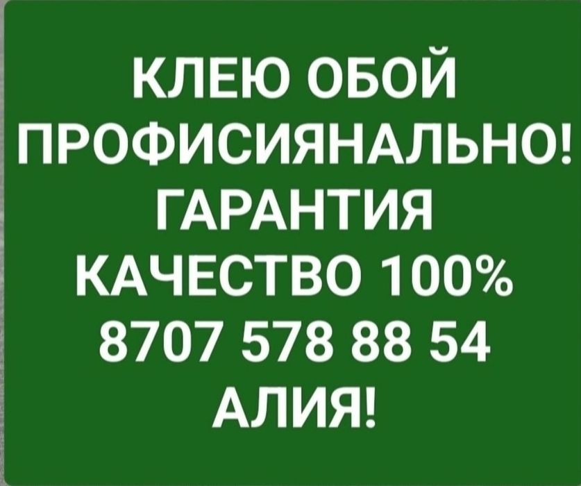 Поклейка обоев Качество
