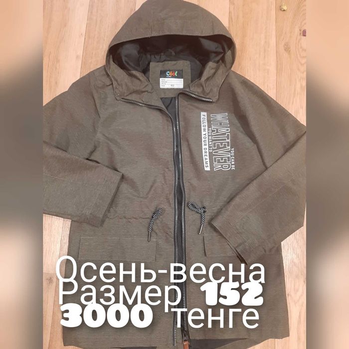 Куртка подростковая