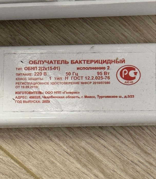 бактерицидный облучатель ОБНП-2