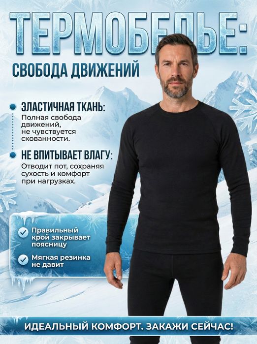 Комплект Термобелья