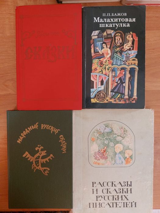 Продам сказки разные