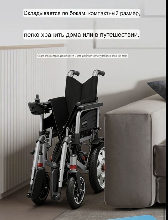электрическая инвалидная коляска.