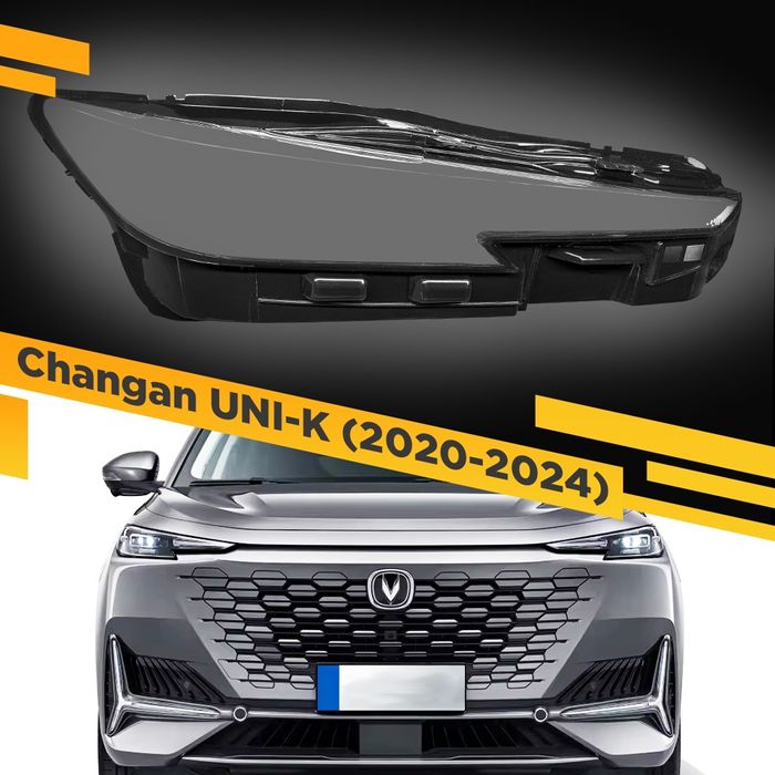 Стекла фар changan  UNI-K ( 23-25г).