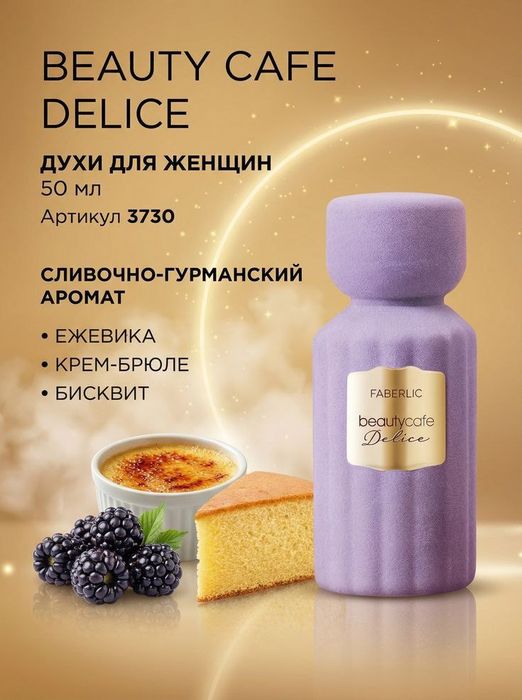 Faberlic duhilari