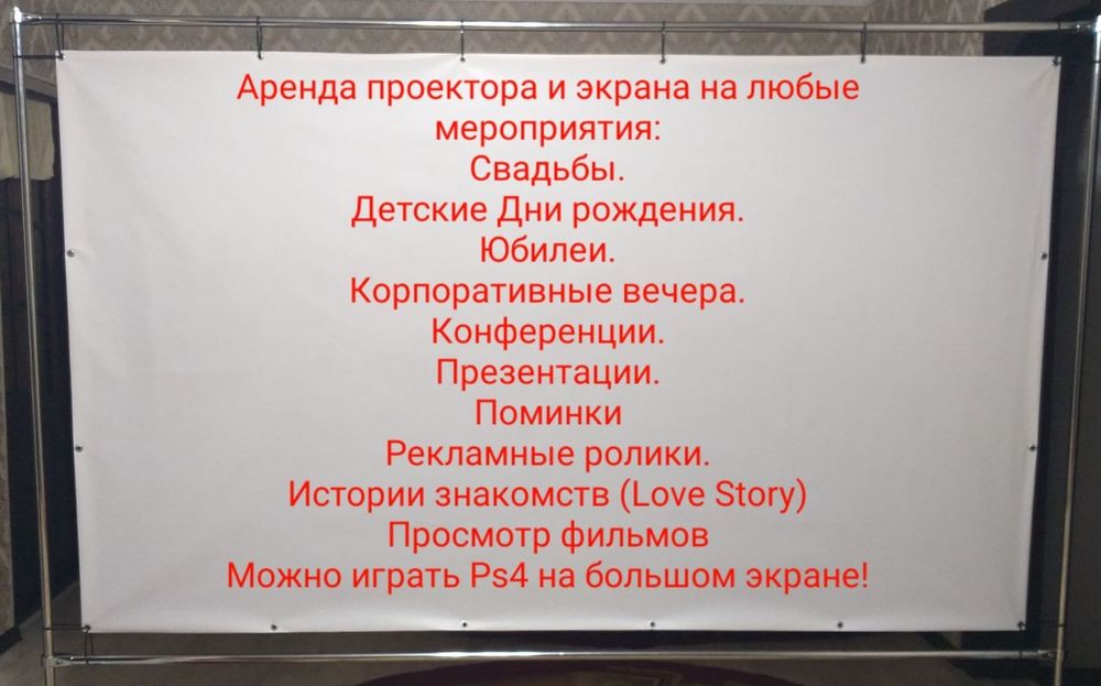 Прокат проектора аренда проектора