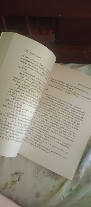Книга агата Кристи