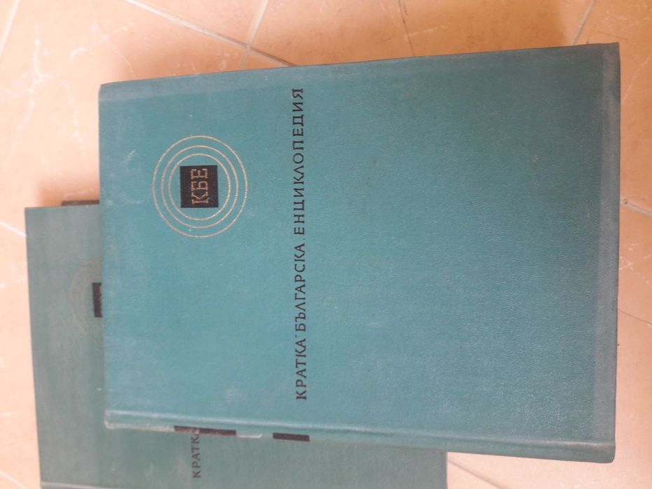 Кратка Българска енциклопедия