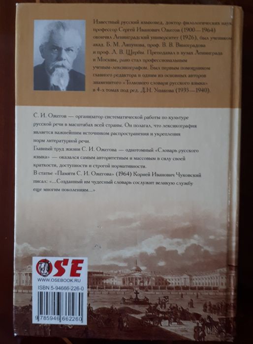Словарь Ожегова С.И.