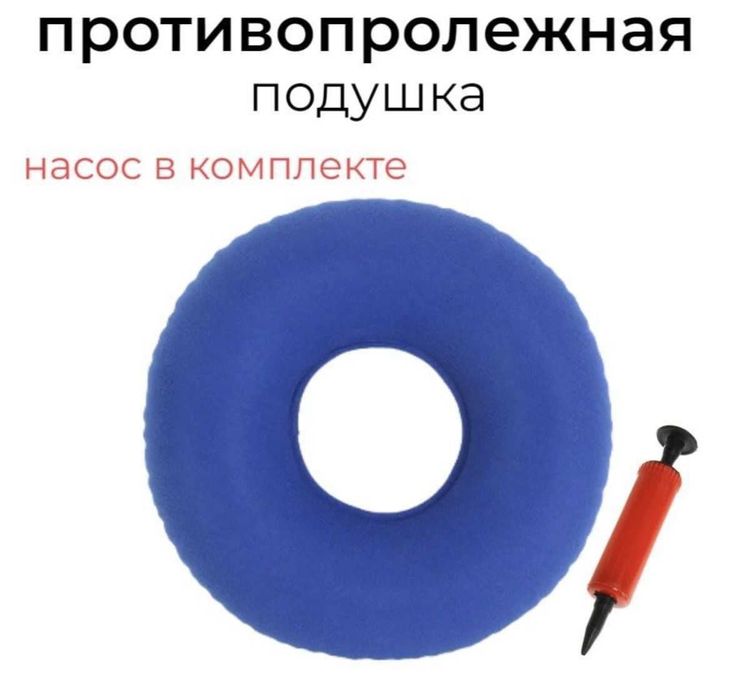 Круг против пролежневый.