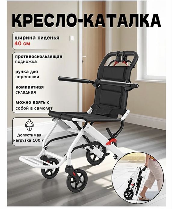 Инвалидная коляска