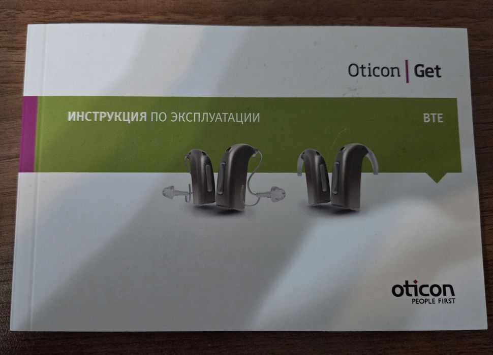 Слуховые аппараты