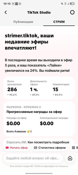 Продам Тикток аккаунт для стрима
