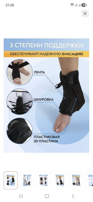 Продам бандаж на голеностоп
